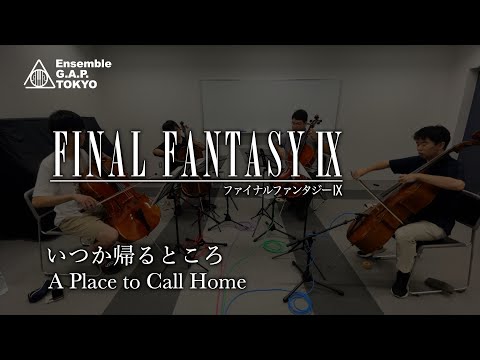 ファイナルファンタジー IX　いつか帰るところ / FINAL FANTASY IX　A Place to Call Home