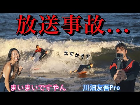 【初心者サーファー鬼チャレンジ】サイズある波でサーフィン教えたけど、お手上げでした...