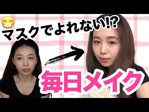 【毎日メイク】がマスクでヨレないのか検証してみた！