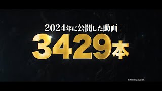 【アーカイブ配信中】パテレアワード2024 オープニング映像