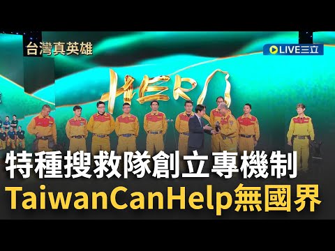 精華│Taiwan Can Help 英勇救援無國界!台灣特種搜救隊創立"專機制"馳援土耳其強震 辛苦完成任務獲國際肯定│【台灣真英雄特別報導】20241224│三立新聞台