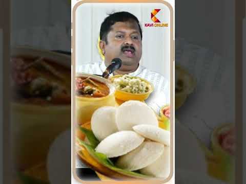 இட்லி எப்படி இருக்க வேண்டும் | Dr Sivaraman | Kavi Online