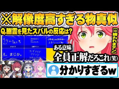 解像度高すぎて脳内再生可能なスバルが言いそうな言葉に爆笑が止まらない謎メン終われまテン面白まとめ【ホロライブ 切り抜き さくらみこ 宝鐘マリン 天音かなた 姫森ルーナ 沙花叉クロエ】