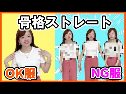 【プロが解説】"そのＴシャツ、大丈夫？"骨格別に合うＴシャツを着比べてみた！【ストレート・ウェーブ・ナチュラルさん必見】