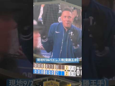 ㊗️優勝【大谷さん現地観戦】大画面に映って恥ずかしがるミゲルロハスが可愛すぎた#大谷翔平 #shoheiohtani #miguelrojas#dodgers