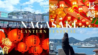 sub【Nagasaki vlog】I went to the Lantern Festival 🏮 | gourmet food, strolling around the town｜japan