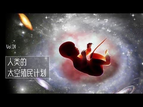 如果人類太空殖民的計劃成功，誰將會統治這片殖民地？