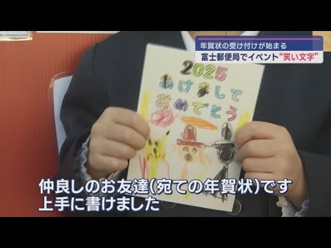 年賀状の引き受け開始　幼稚園児が一人ずつポストに投函　静岡・富士郵便局