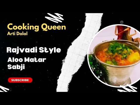 Rajvadi Style Aloo Matar Sabji#Cooking Queen