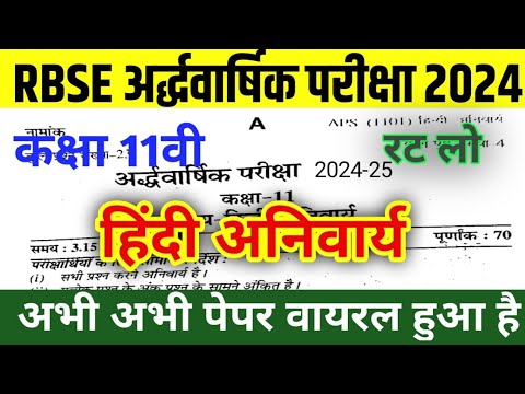 RBSE Class 11th Hindi Half Yearly Paper 2024-25 | Rajasthan Board Half Yearly Paper Class 11th