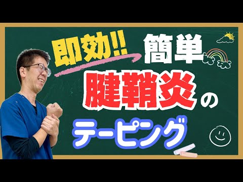 親指の腱鞘炎で手首の痛みを改善する簡単テーピング方法｜今治市　星野鍼灸接骨院