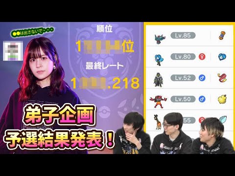 Umbra弟子企画①芦澤さん結果発表・第二回予選振り返り【ポケモンSV】