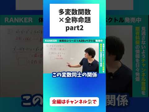 多変数関数×全称命題(必ず解きたい2次関数)②