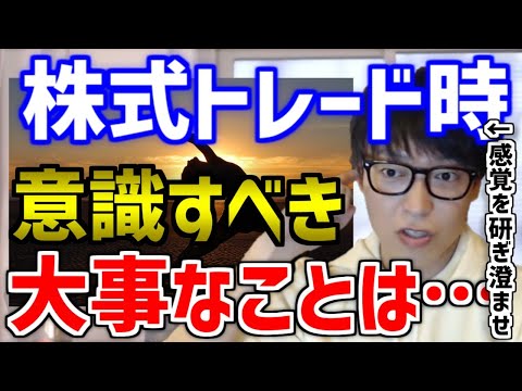 【テスタ】テスタがトレード時考えていること【きりぬき】