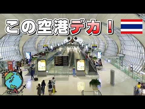 世界一の空港はめっちゃ楽しく最高に快適な空港だった！バンコクから成田へ🛫