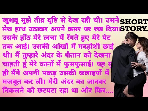 गुनाहों के देवता - End Short Story | Romantic Hindi Kahani | Heart Touching Story | Hindi Story