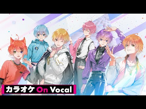 【カラオケ】Move on!／すとぷり【On Vocal】