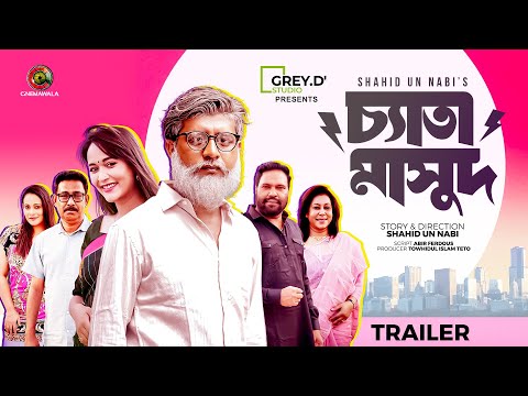 Official Trailer | Chyata Masud (চ্যাতা মাসুদ) | Shamim Hasan Sarkar | Ahona Rahman | CINEMAWALA