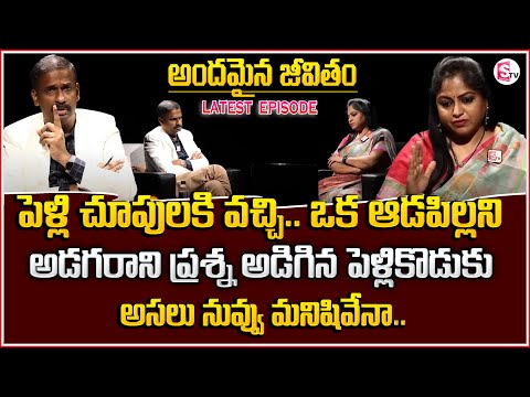 Andamaina Jeevitham Latest Full Episode | Best Moral Video | Dr.Kalyan Chakravarthy | STVM