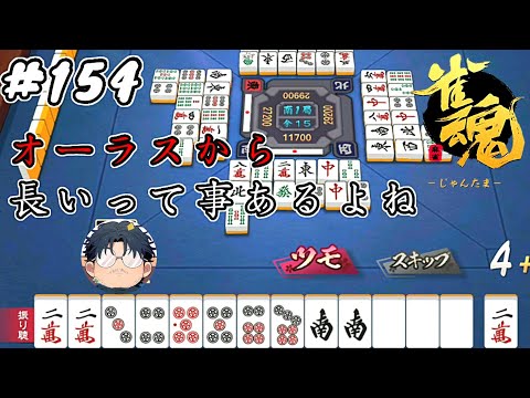 #154 【雀魂】素人麻雀 銅の間 ランク上げ【ハマジュン】