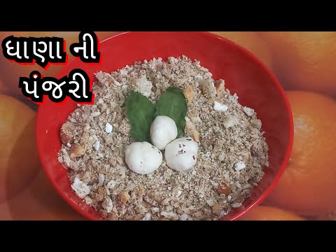 જન્માષ્ટમી પર બનાવો પ્રસાદ માટે પંજરી/Panjiri Prasad Recipe