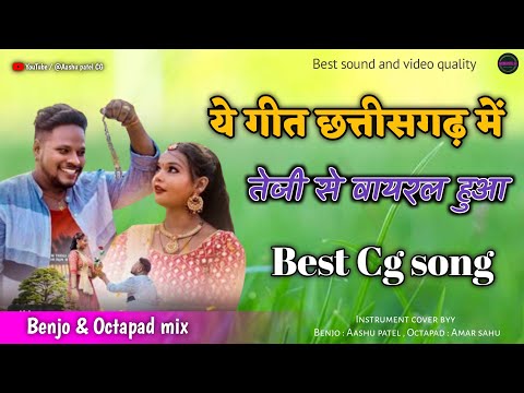 मया मोला नई करस / काजल काजल / छत्तीसगढ़ में तेजी से वायरल हुआ ये गीत / Benjo pad song