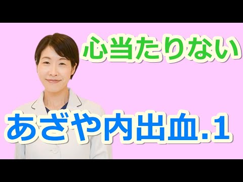 知らない間に内出血やあざができる理由【公式 やまぐち呼吸器内科・皮膚科クリニック】