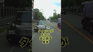 タクシーの暴走運転【歩行者妨害】横断歩道を渡るマダムを轢き殺す