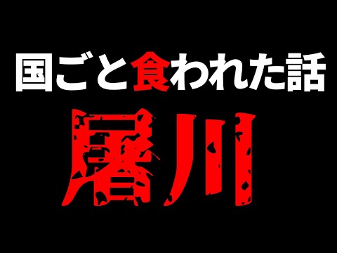 【閲覧注意】人口が20分の1に…中国史最凶の武将と食人【世界史】