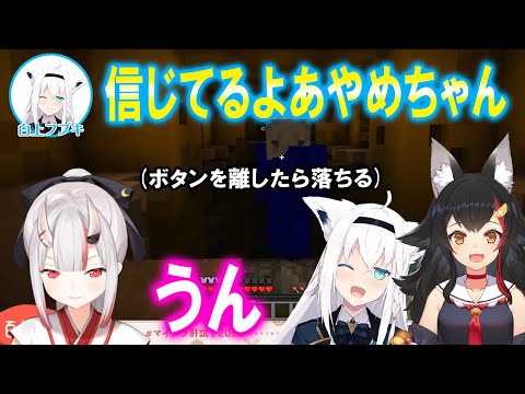 【爆笑】あやふぶみのマイクラ肝試し面白シーンまとめ【ホロライブ切り抜き/百鬼あやめ/白上フブキ/大神ミオ】