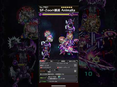 【モンスト】「SF-Zooの園長Animalia」のストライクショット使ってみた！！【シャングリラフロンティア】#モンスト#シャングリラフロンティア