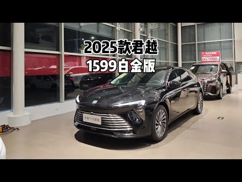 15.99万！带你详细了解2025款别克君越白金版！＃君越 ＃别克君越