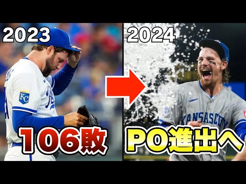 【MLB】ロイヤルズ躍進！この1年で何があった？