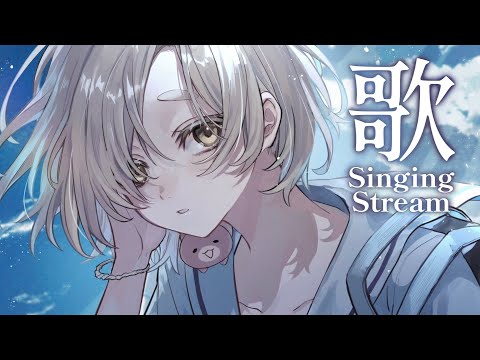 【歌枠】久しぶりに好き勝手歌わせていただきます。Singing Stream【にじさんじ/町田ちま】