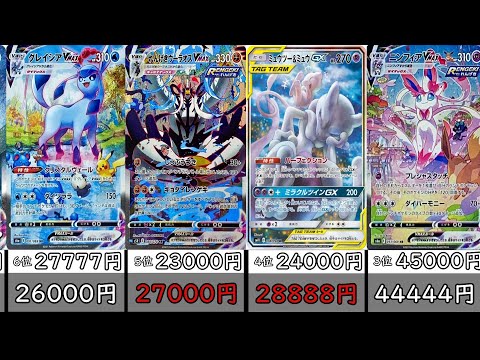 【ポケカ】最新版！SA暴落！！中でも環境カードが高騰中！！ポケカ高騰カードランキング