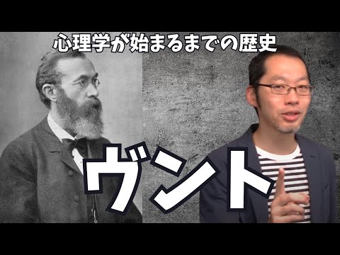 【ヴント①】心理学エピソード０！誕生までのストーリーを徹底解説！