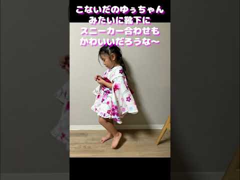 【さっちゃん】楽ちん＆めちゃかわ＆はだけない浴衣#shorts