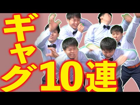 【早い者勝ち】誰でも簡単に使えるギャグ１０連発！