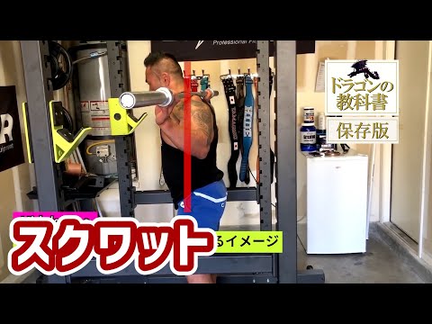 【筋トレ初心者必見 | スクワットのやり方】日本人初ミスター・オリンピアに出場した、IFBBプロ・山岸プロが解説！(how to squat) #山岸秀匡 #筋トレ初心者 #スクワット