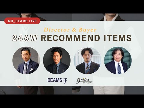 【LIVE ARCHIVE】ディレクター&バイヤー 24AW リコメンドアイテム