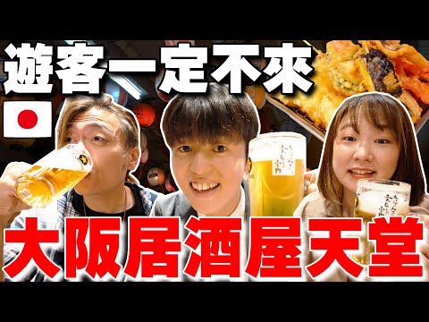 必看!!一杯啤酒才20台幣…開箱當地人才去の深大阪居酒屋天堂"天滿"！超過100間cp值爆高居酒屋～ @RyuuuTV