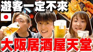 必看!!一杯啤酒才20台幣…開箱當地人才去の深大阪居酒屋天堂"天滿"！超過100間cp值爆高居酒屋～ @RyuuuTV