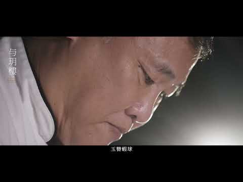 【与玥樓 】予以食之風華 月盈盤珍饈味 | 見見美 《SEE YOU SEE ME》