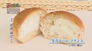 ぱんやさんピッコロ／福井県越前市【丹南のお店情報番組 みせばん】