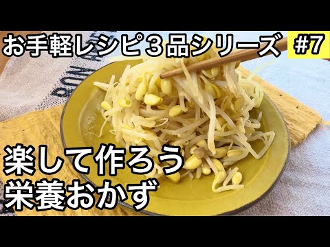 【手軽に３品】納豆の最も好きな食べ方｜簡単ナムル｜料理料理研究家の簡単レシピシリーズ#7