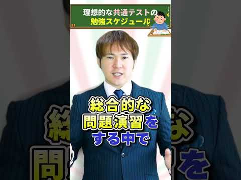 【共通テスト】理想的な勉強スケジュール。11月、12月、1月で何をするべき？