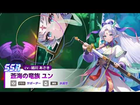 Guardian Tales: Yun the Dragon of the Blue Sea Introduction PV Voice JP