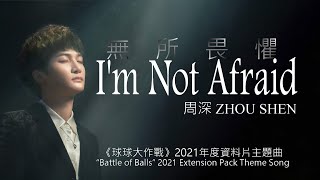 【ENG SUB】周深 Charlie Zhou Shen【Lyrics】無所畏懼 I'm Not Afraid