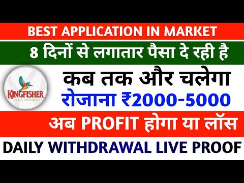 Kingfisher Earning App Real or fake | Kingfisher Earning App Se Paise Kese kamay | Kingfisher App