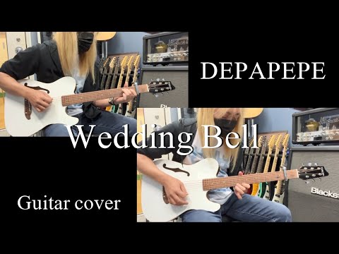 Wedding Bell - DEPAPEPE 【Guitar cover】